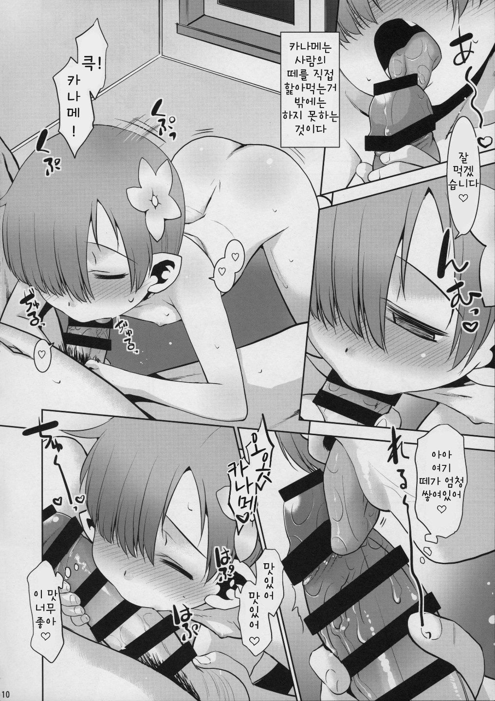 Okaerinasai Gohan ni Suru? Soretomo Gohan? | 어서오세요 식사부터? 아니면 식사? page 10 full