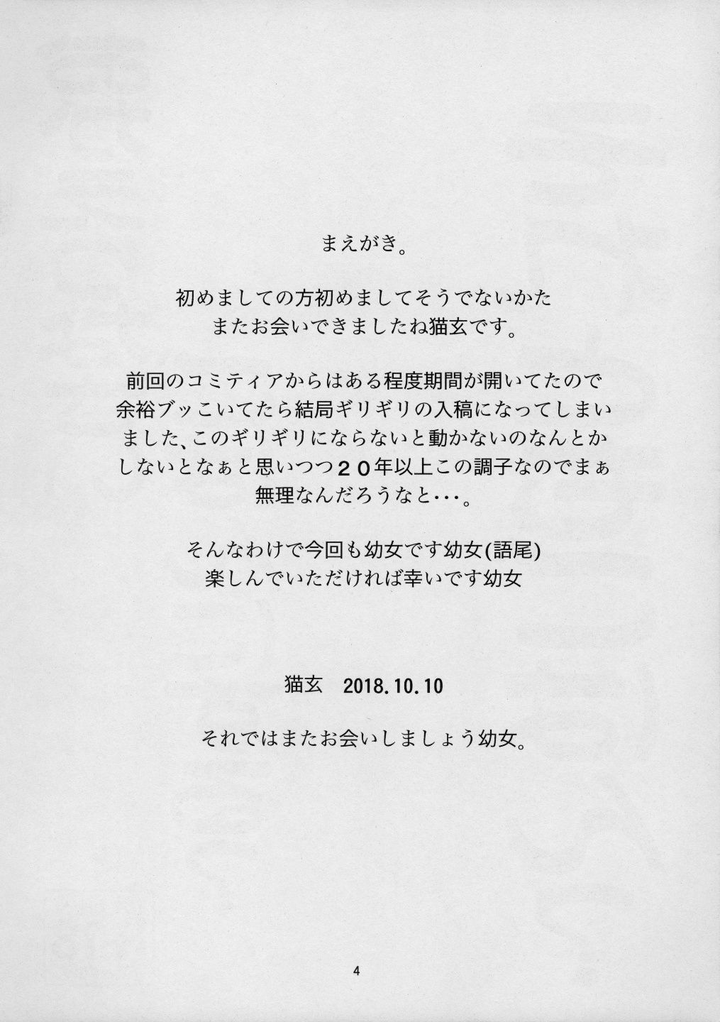 Okaerinasai Gohan ni Suru? Soretomo Gohan? | 어서오세요 식사부터? 아니면 식사? page 4 full