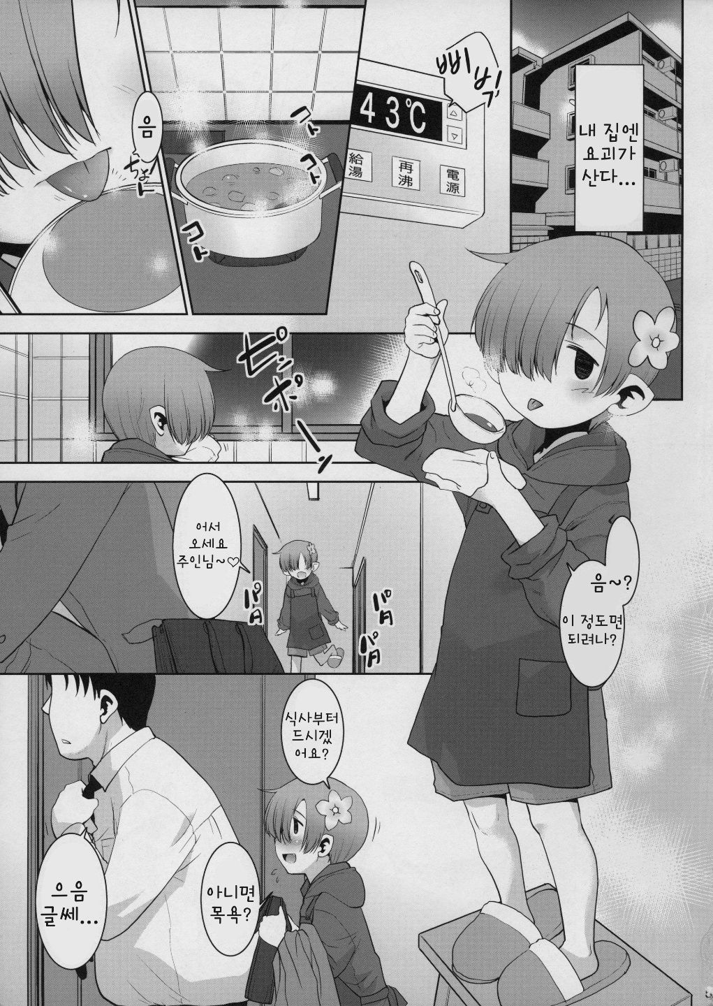 Okaerinasai Gohan ni Suru? Soretomo Gohan? | 어서오세요 식사부터? 아니면 식사? page 5 full