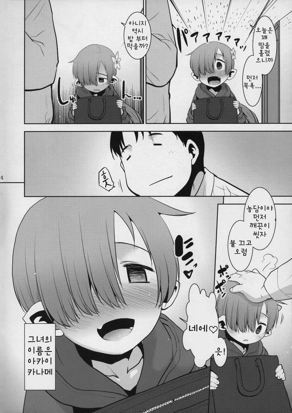 Okaerinasai Gohan ni Suru? Soretomo Gohan? | 어서오세요 식사부터? 아니면 식사? page 6 full