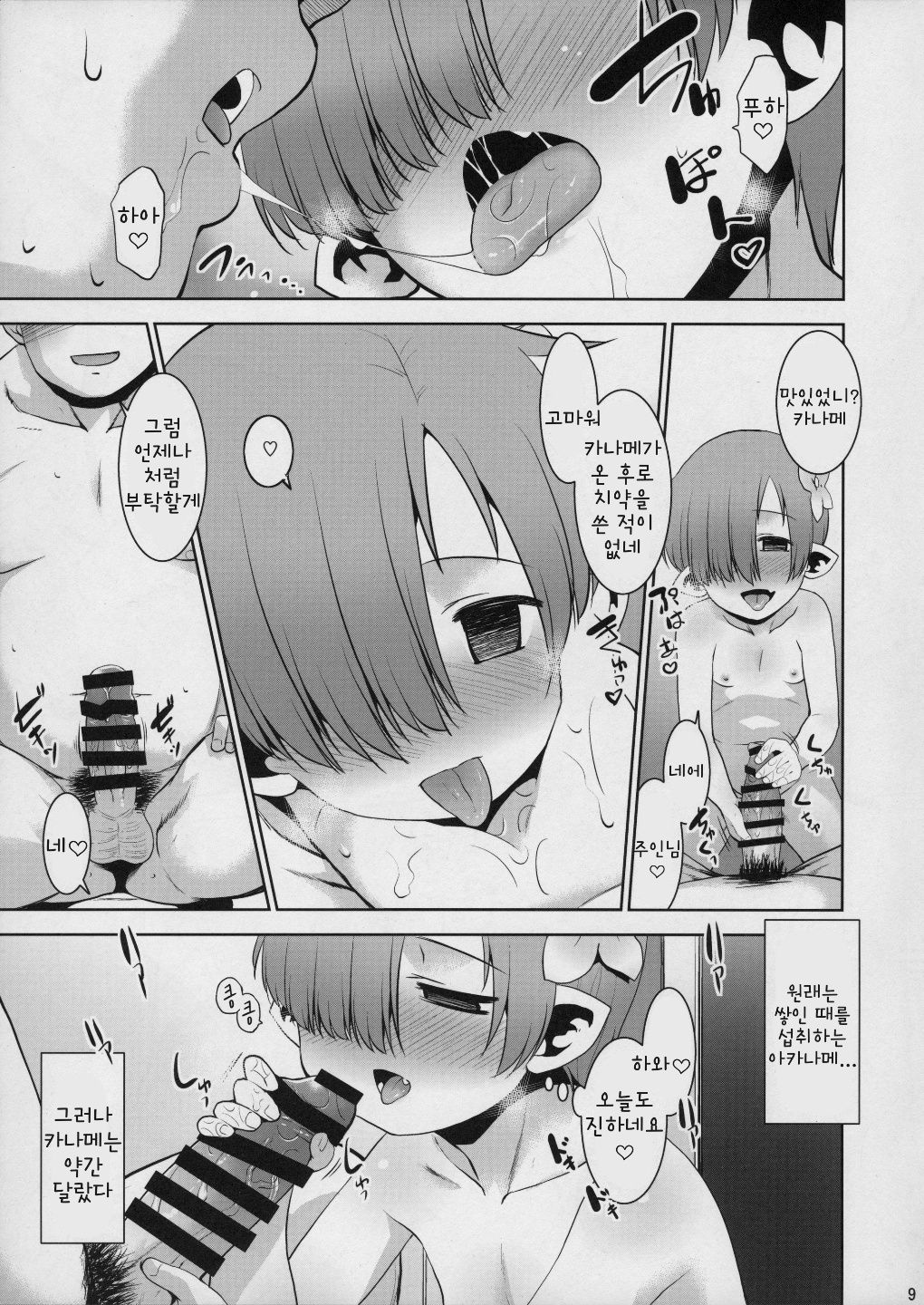 Okaerinasai Gohan ni Suru? Soretomo Gohan? | 어서오세요 식사부터? 아니면 식사? page 9 full