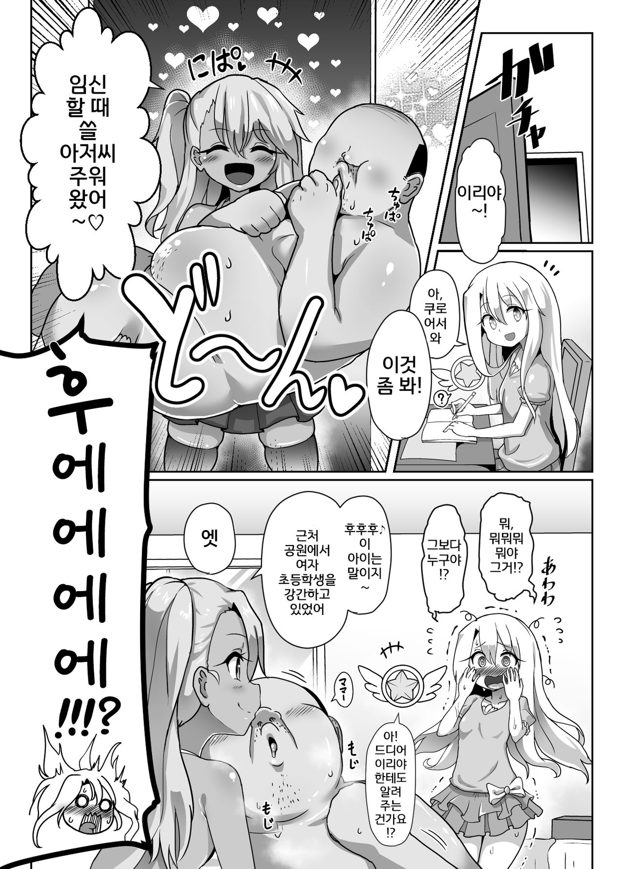 Kozukuri Double Beast | 아기 만들기 더블♥비스트 page 2 full