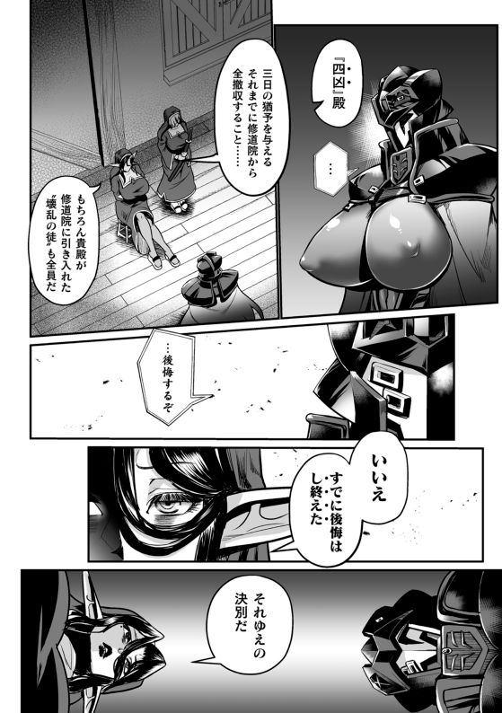 排神狂会 人格排泄修道院 第2話 page 8 full