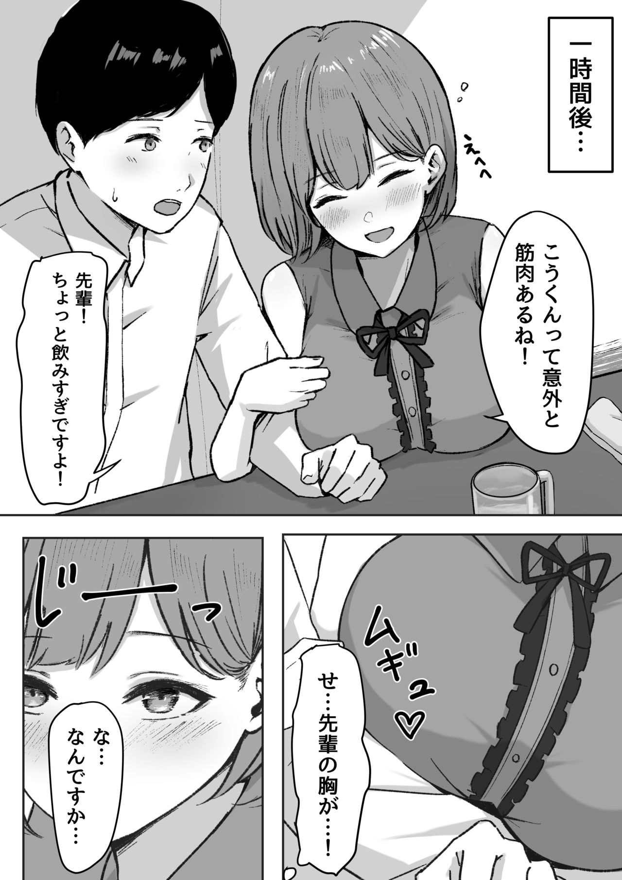 You to Kiss-Ma ni Naru Senpai ni Okasareru page 6 full