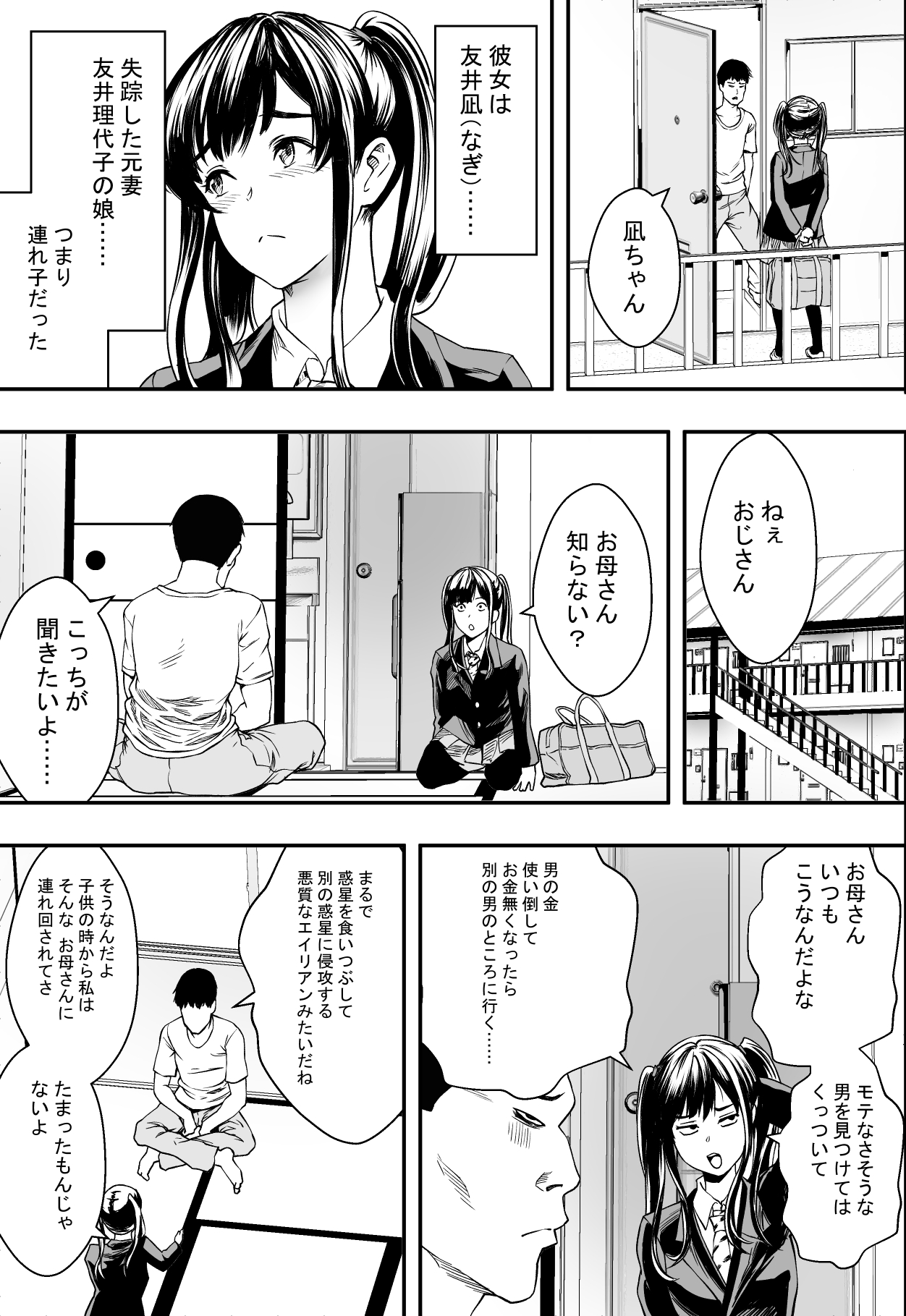 Tsurego to Tomodachi to Ore Monogatari page 4 full
