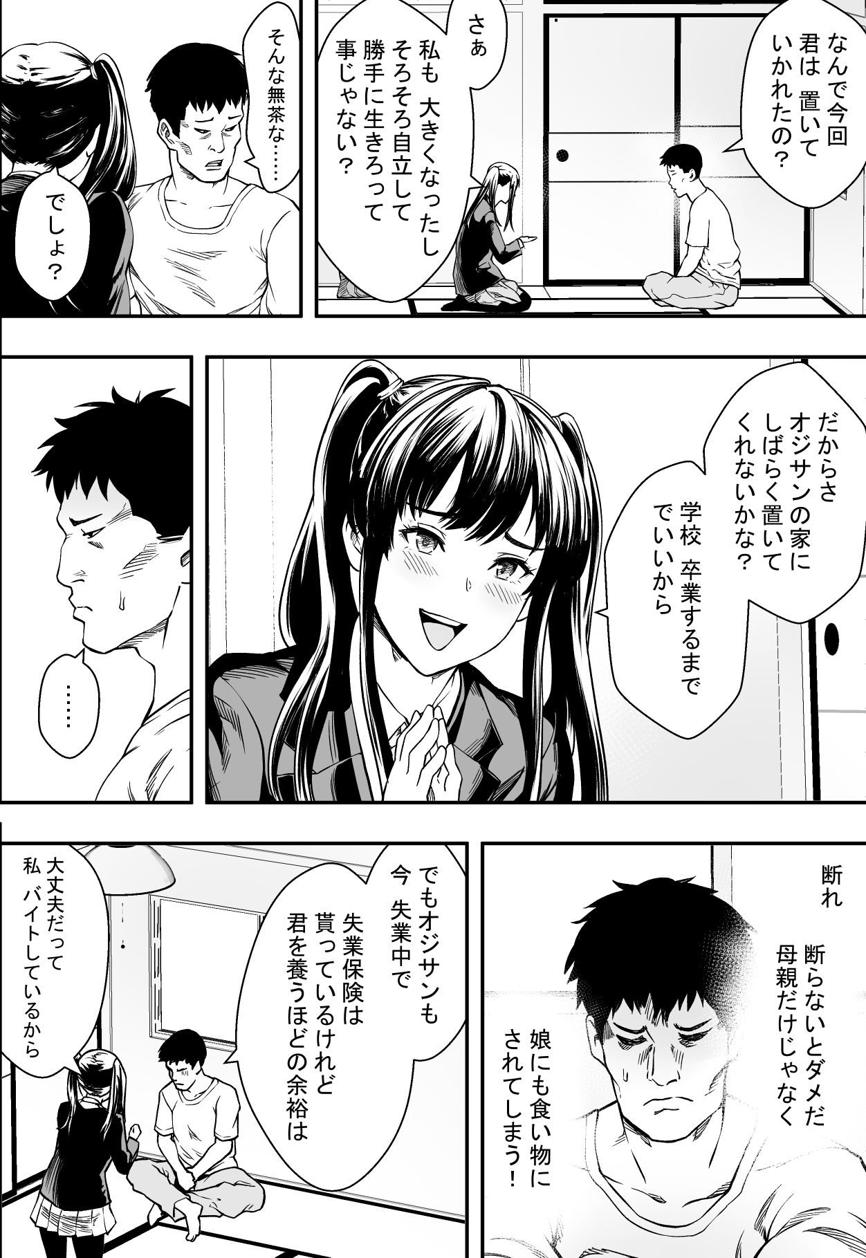 Tsurego to Tomodachi to Ore Monogatari page 5 full
