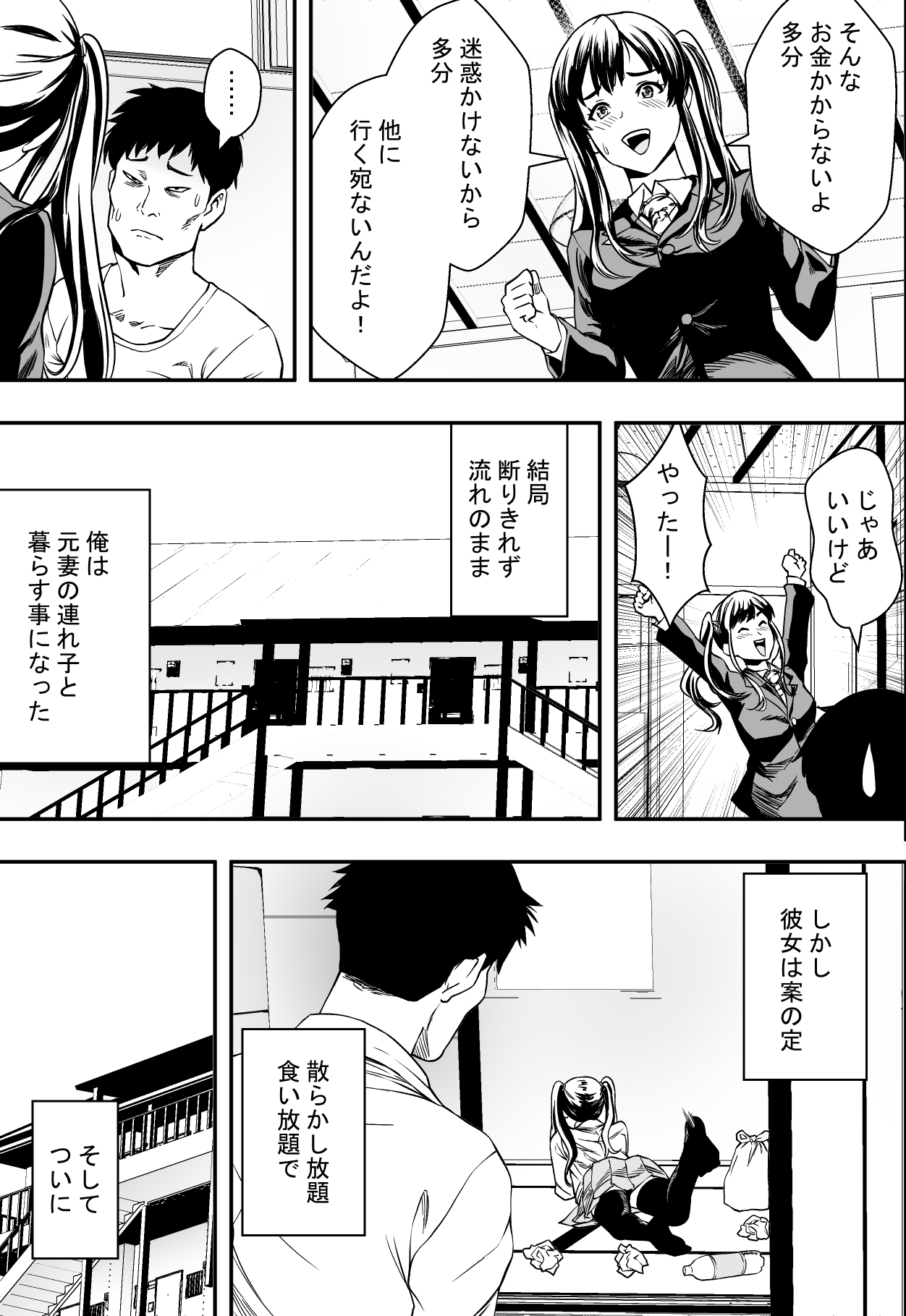 Tsurego to Tomodachi to Ore Monogatari page 6 full