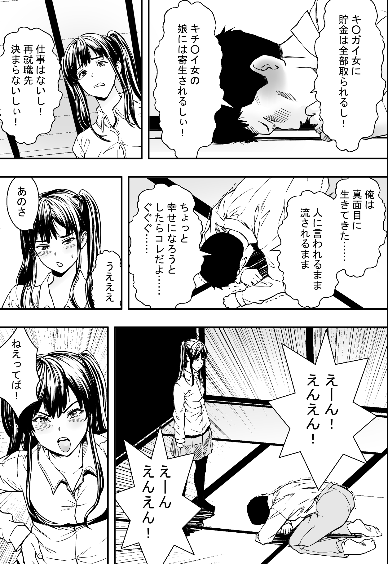Tsurego to Tomodachi to Ore Monogatari page 8 full