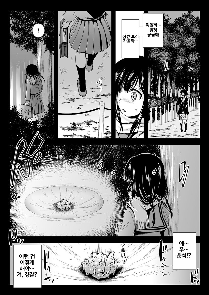 Seifuku Shokushu | 제복촉수 page 4 full