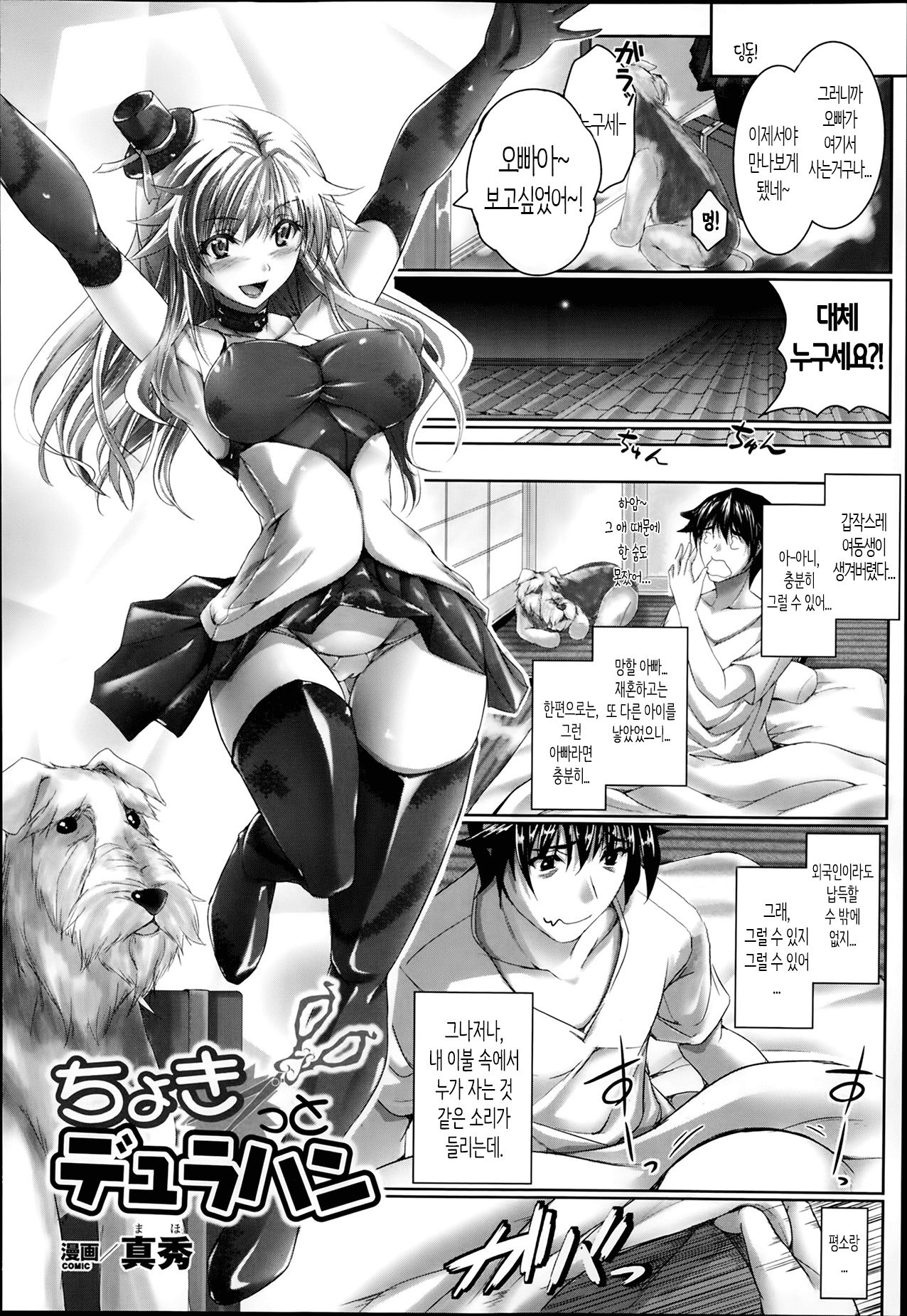 Chokitto Dullahan | 싹둑하고 듀라한 page 2 full
