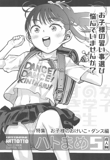 Hato Mame 5 Okeiko Dance-hen +α cover
