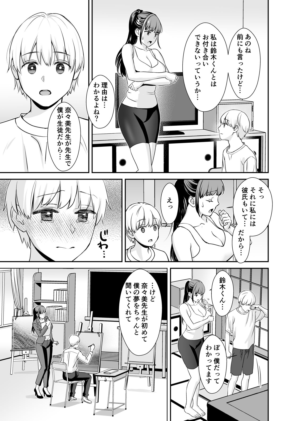 彼女の秘めゴト〜NTRにハマる女アンソロジー〜 page 8 full