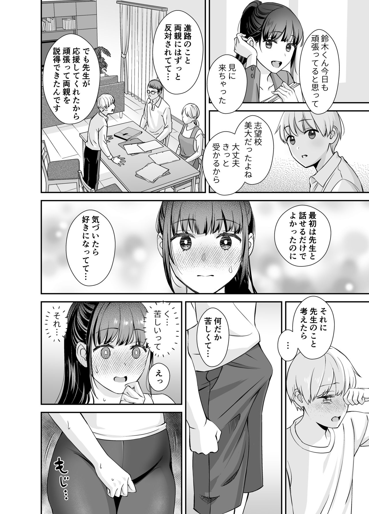 彼女の秘めゴト〜NTRにハマる女アンソロジー〜 page 9 full