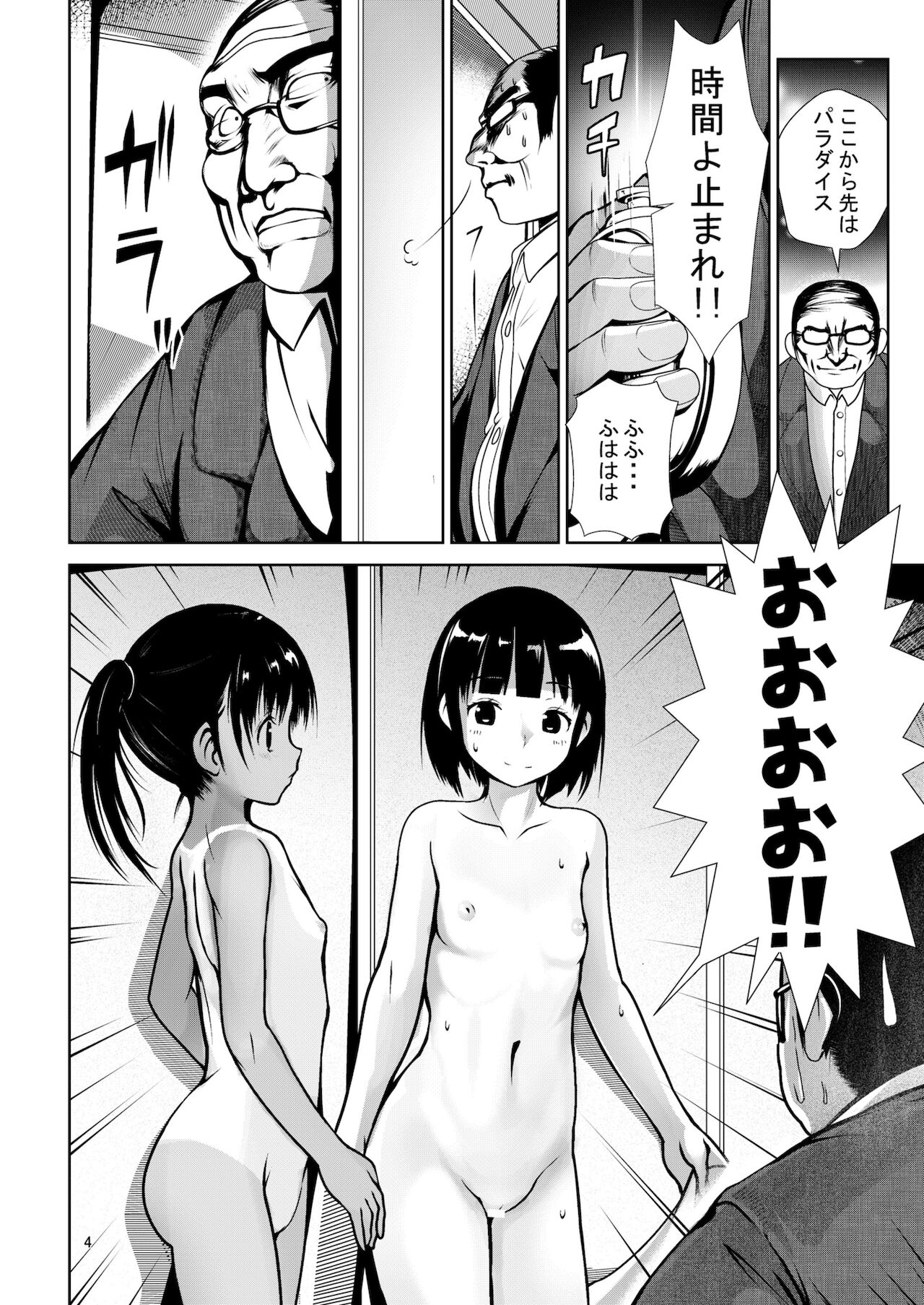 Toki wo Tomete Kyousei Tanetsuke page 4 full