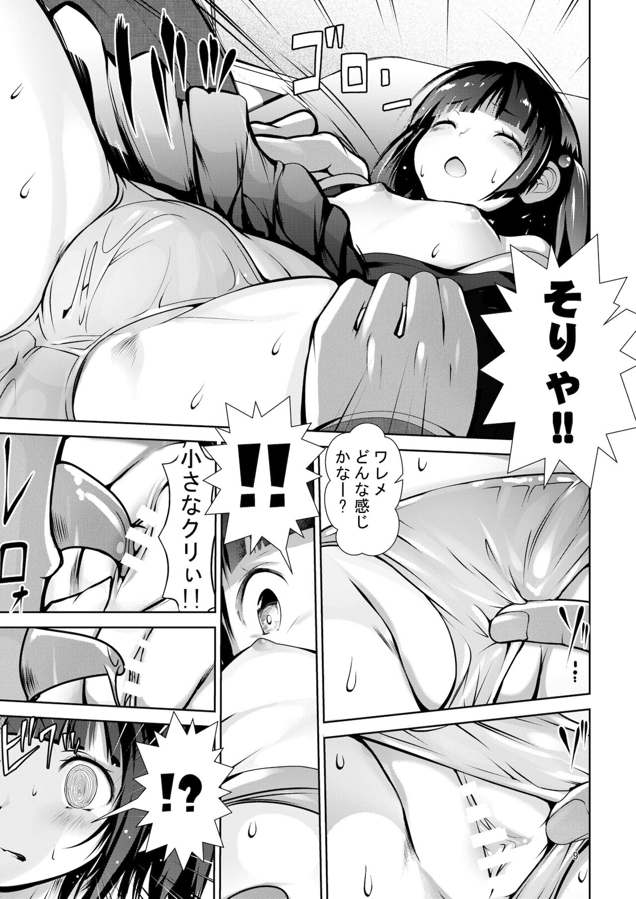 Toki wo Tomete Kyousei Tanetsuke page 9 full