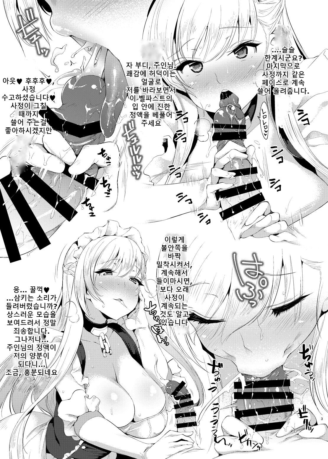 Goshujin-sama e no Gohoushi ni Kanshite wa Kono Belfast yori Kuwashii Ko nante Iru Hazu mo Gozaimasen. | 주인님의 대한 봉사에 관해 이 벨파스트 보다 더 잘 아는 사람은 없을 것입니다. page 3 full
