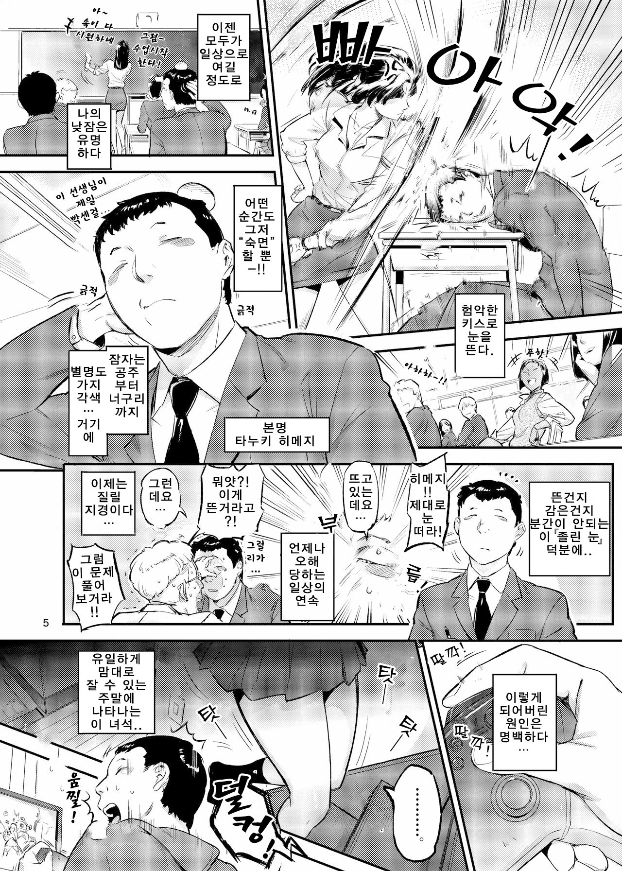 Yodare Mitsuba! | 침흘리개 미츠바 page 5 full