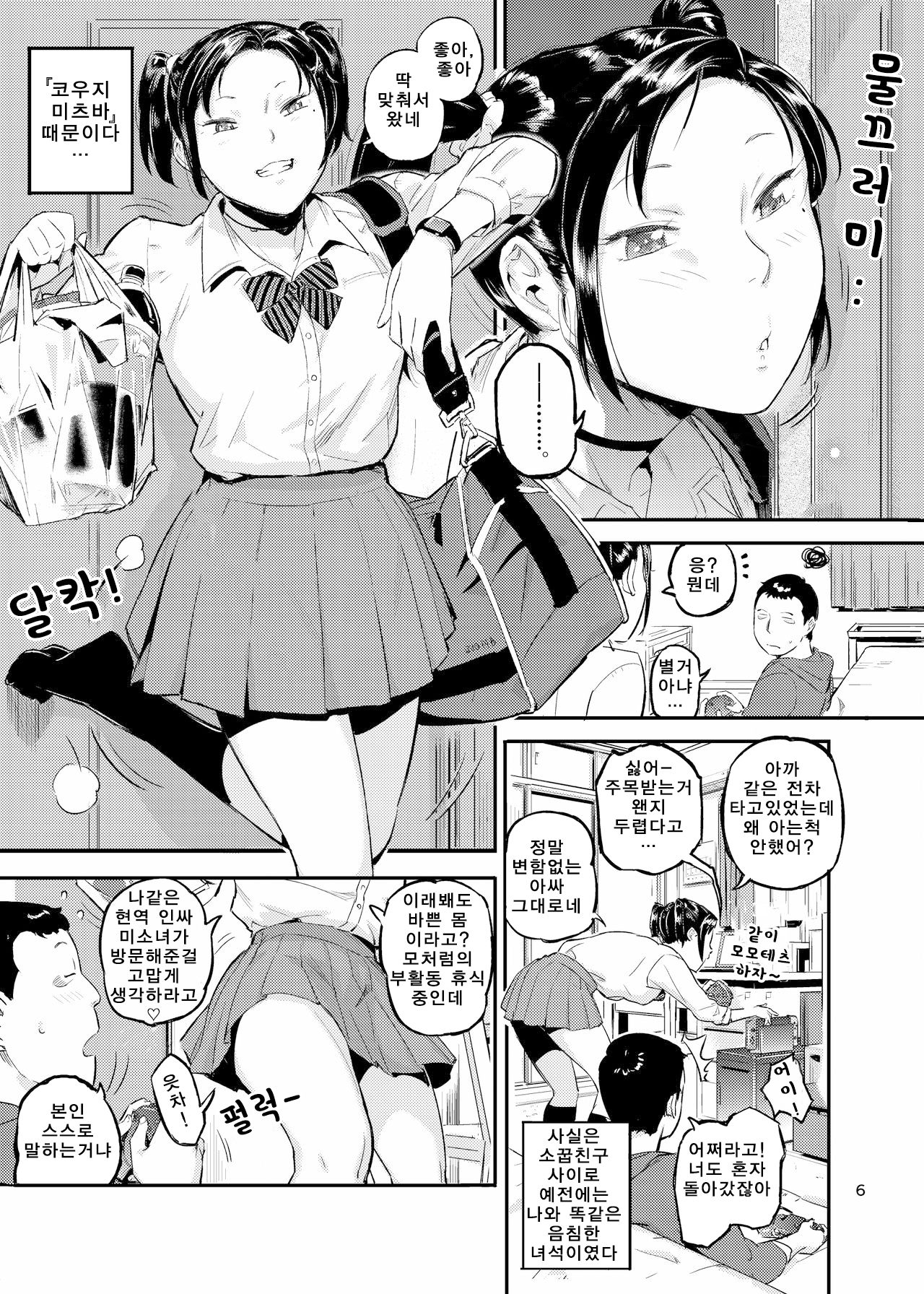 Yodare Mitsuba! | 침흘리개 미츠바 page 6 full