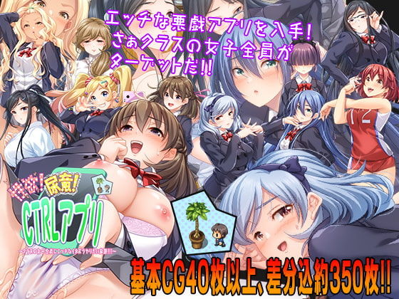 Seiyoku! Nyoui! CTRL Appli!!~ Kurasu no Joushi Zenin ni Ecchi na Itazura Yaritai Houdai!!!~ page 1 full