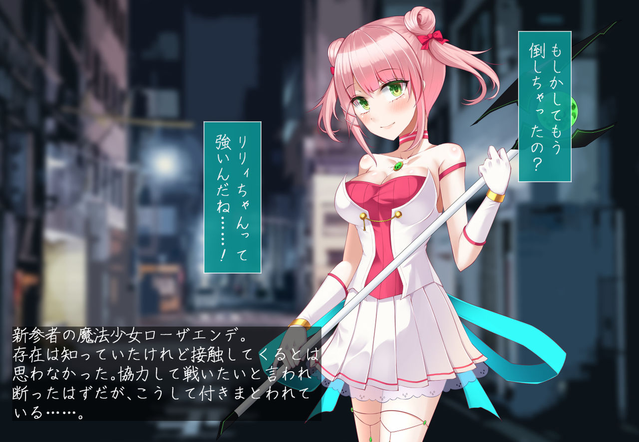 魔法少女ローザエンデ Loop3:刻まれた陵辱の記憶 page 10 full