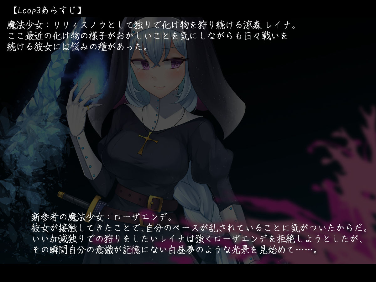 魔法少女ローザエンデ Loop3:刻まれた陵辱の記憶 page 5 full
