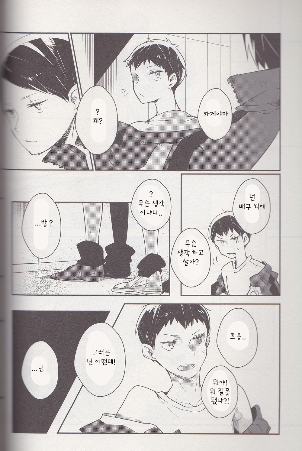 happy ending page 9 full