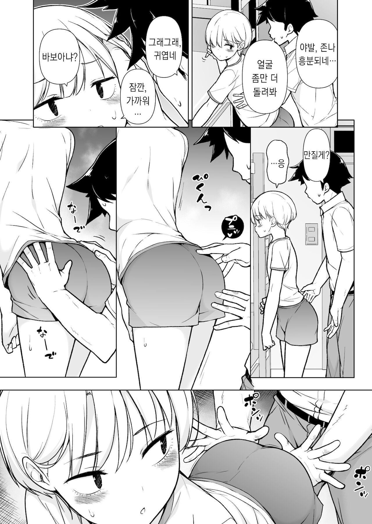Onnappoi Boku to Kyou kara Ryou de Futarikiri | 여자같은 나와 오늘부터 기숙사에서 단 둘이 page 10 full