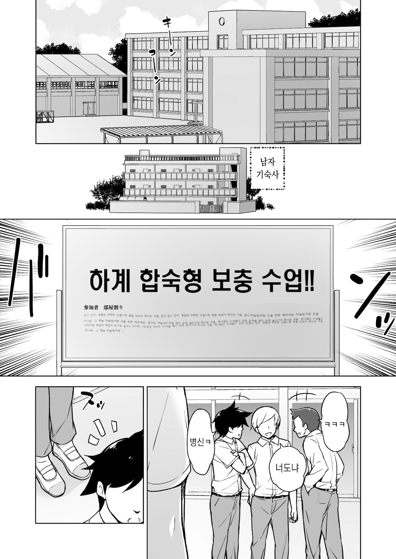 Onnappoi Boku to Kyou kara Ryou de Futarikiri | 여자같은 나와 오늘부터 기숙사에서 단 둘이 page 2 full
