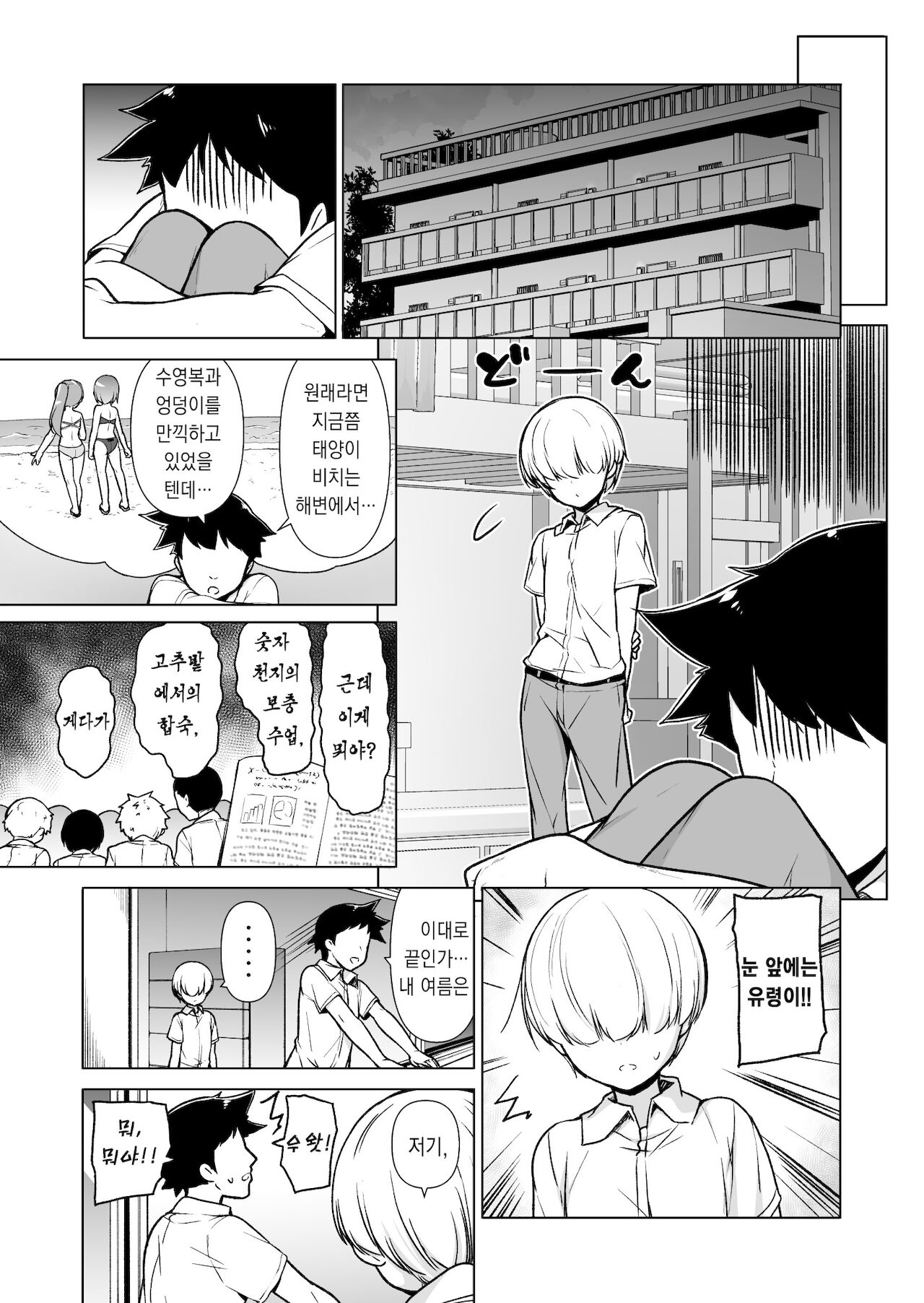 Onnappoi Boku to Kyou kara Ryou de Futarikiri | 여자같은 나와 오늘부터 기숙사에서 단 둘이 page 4 full