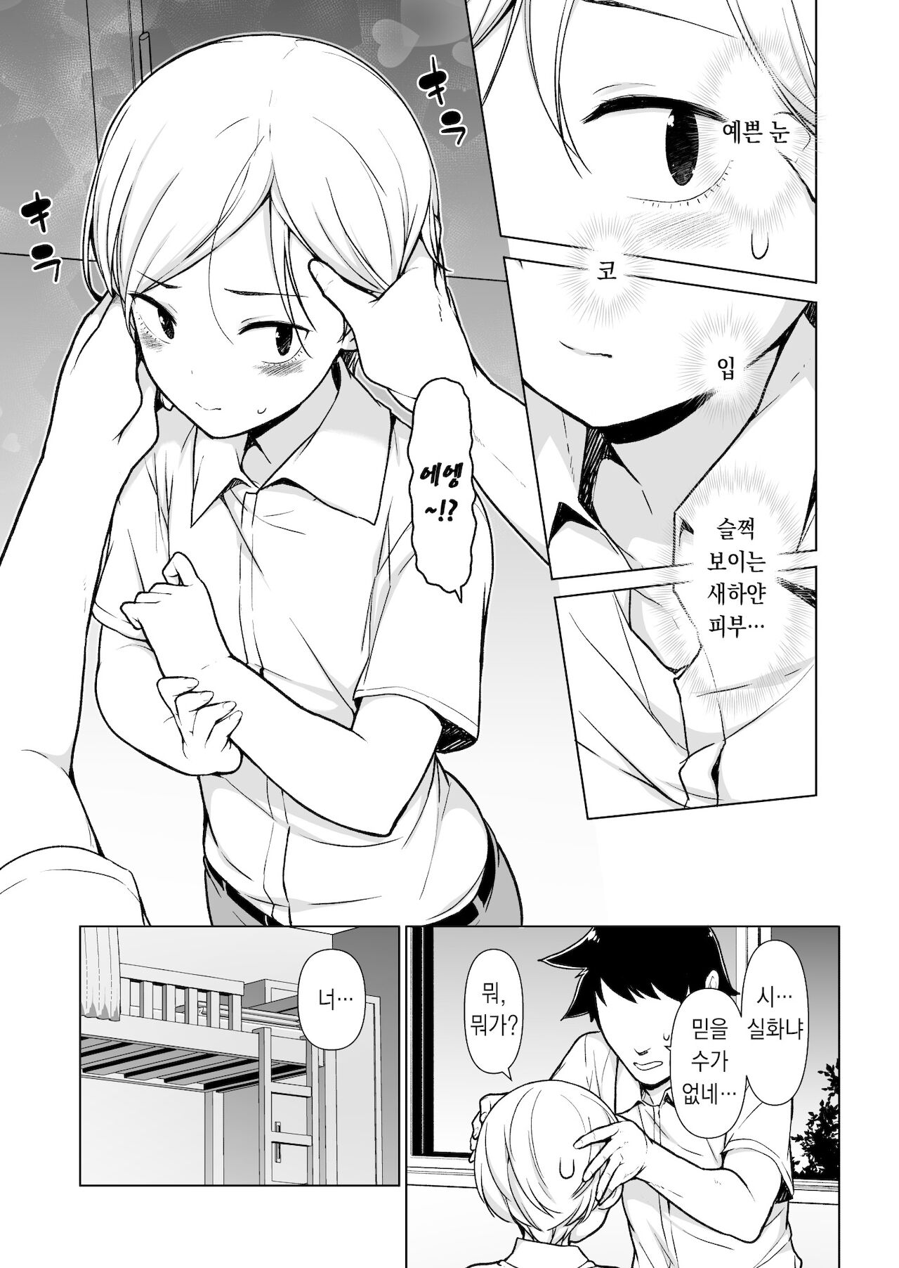 Onnappoi Boku to Kyou kara Ryou de Futarikiri | 여자같은 나와 오늘부터 기숙사에서 단 둘이 page 6 full