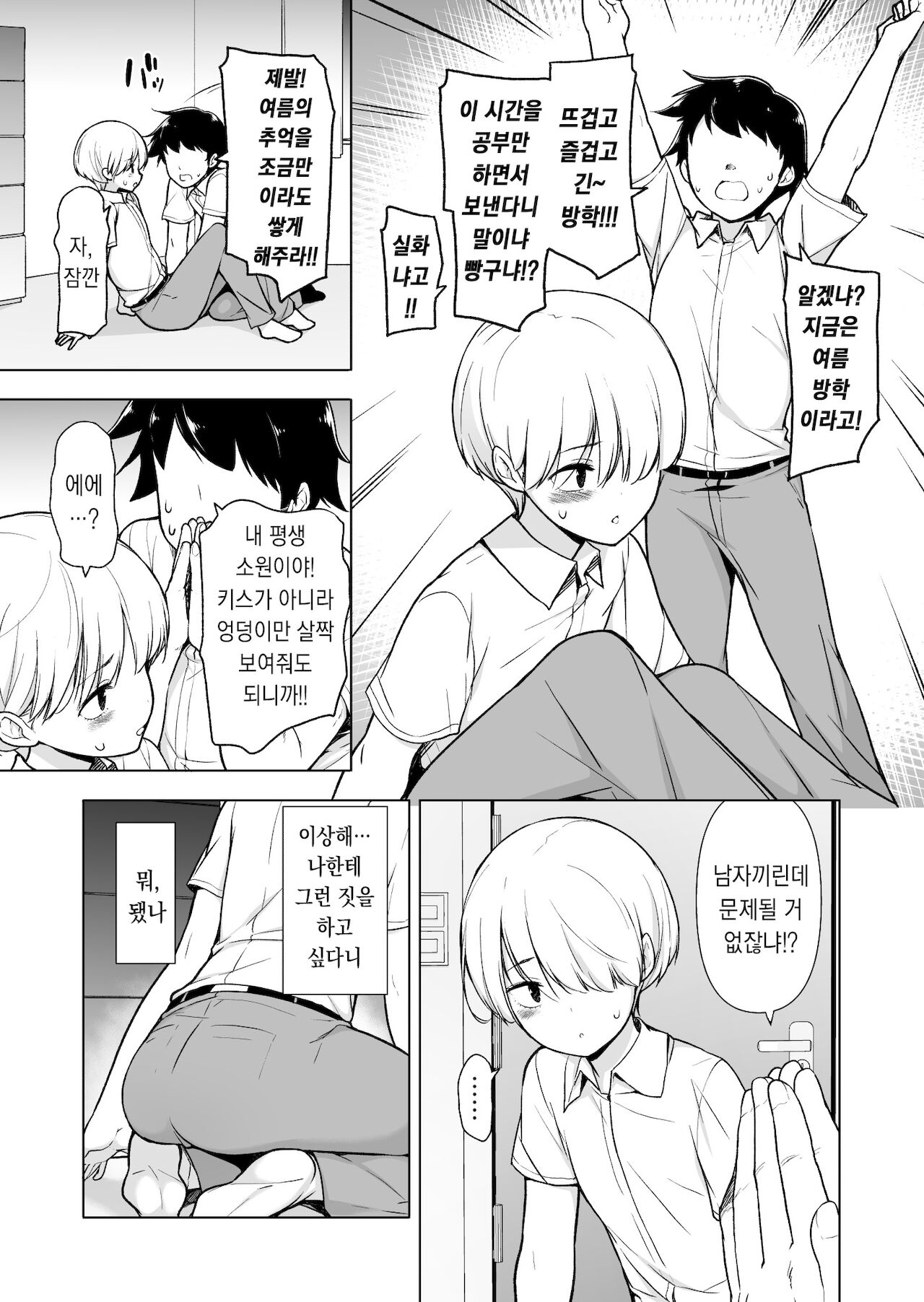 Onnappoi Boku to Kyou kara Ryou de Futarikiri | 여자같은 나와 오늘부터 기숙사에서 단 둘이 page 8 full