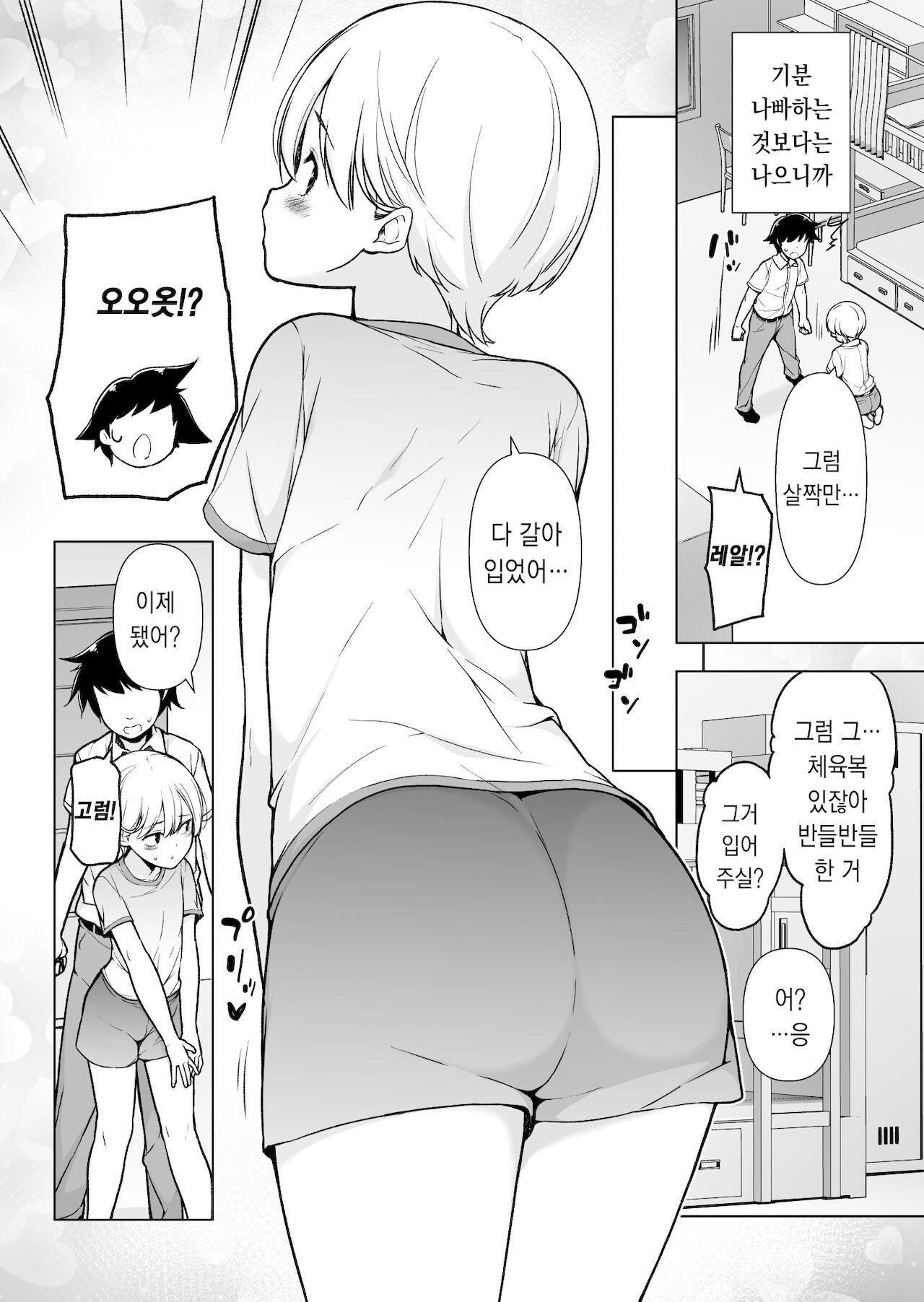 Onnappoi Boku to Kyou kara Ryou de Futarikiri | 여자같은 나와 오늘부터 기숙사에서 단 둘이 page 9 full