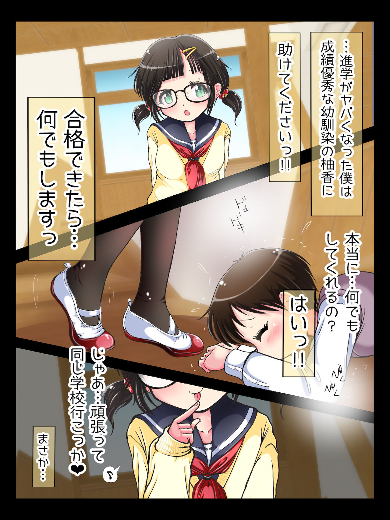 Nani demo suru tte itta yo ne? Jā… ashi de ika sete ī kashira? page 2 full