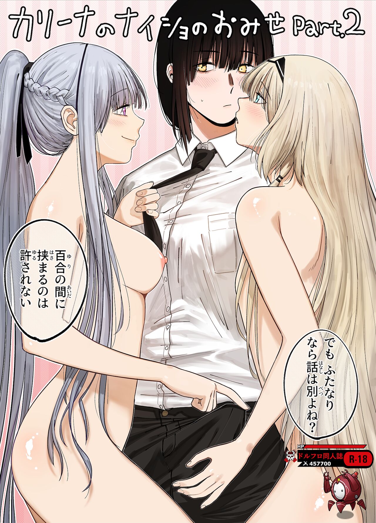 カリナのナイショのおみせ Part.2 page 1 full