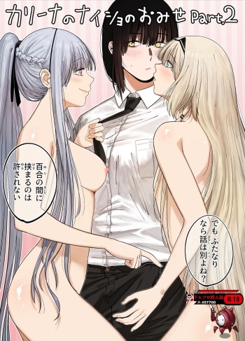 カリナのナイショのおみせ Part.2 cover