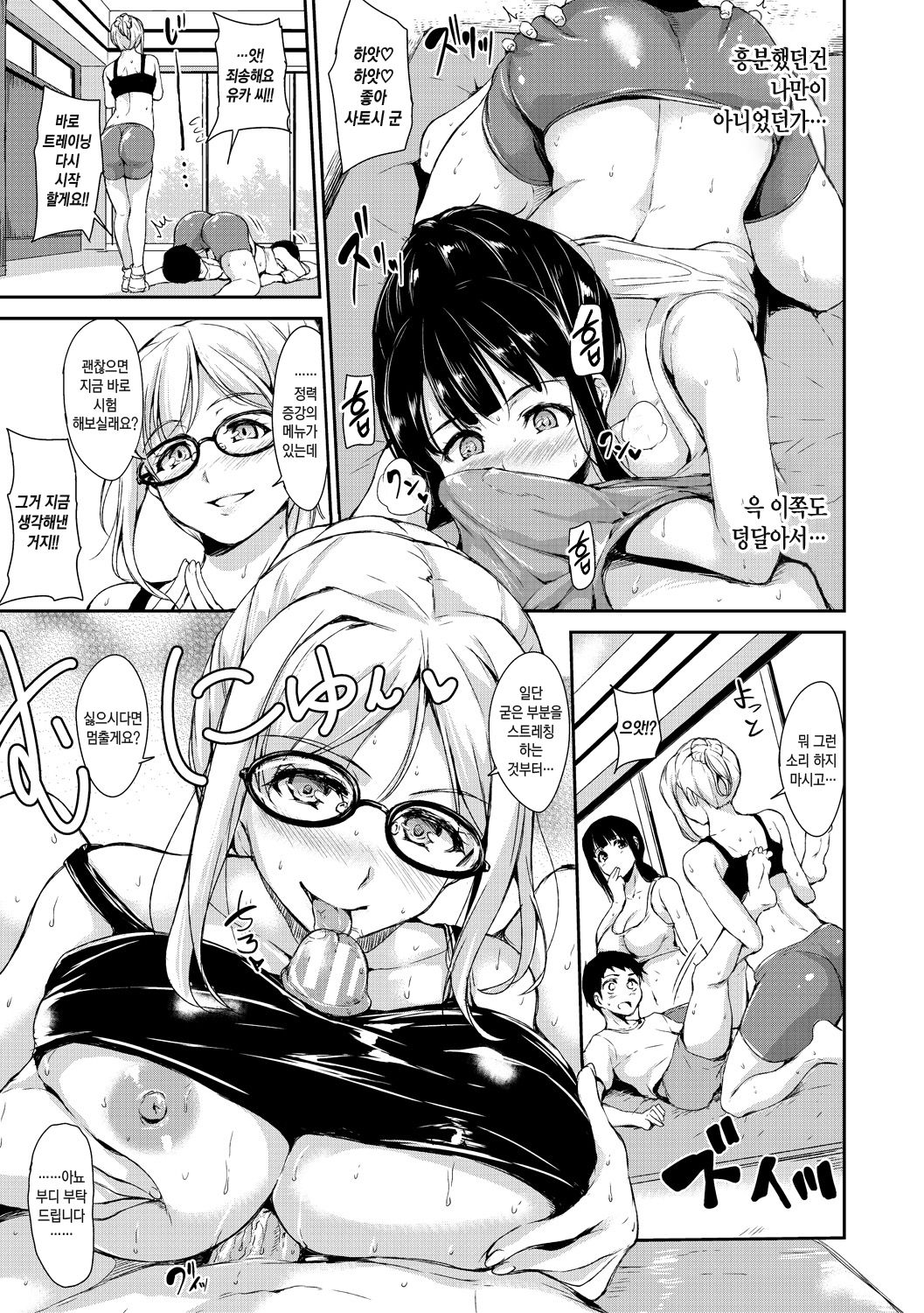 Ikinari! Harem Life AFTER ~Tachibana Omina Tankoubon Mishuuroku Sakuhinshuu~ | 갑자기! 하렘 라이프 AFTER ~타치바나 오미나 단행본 미수록 작품집~ page 10 full