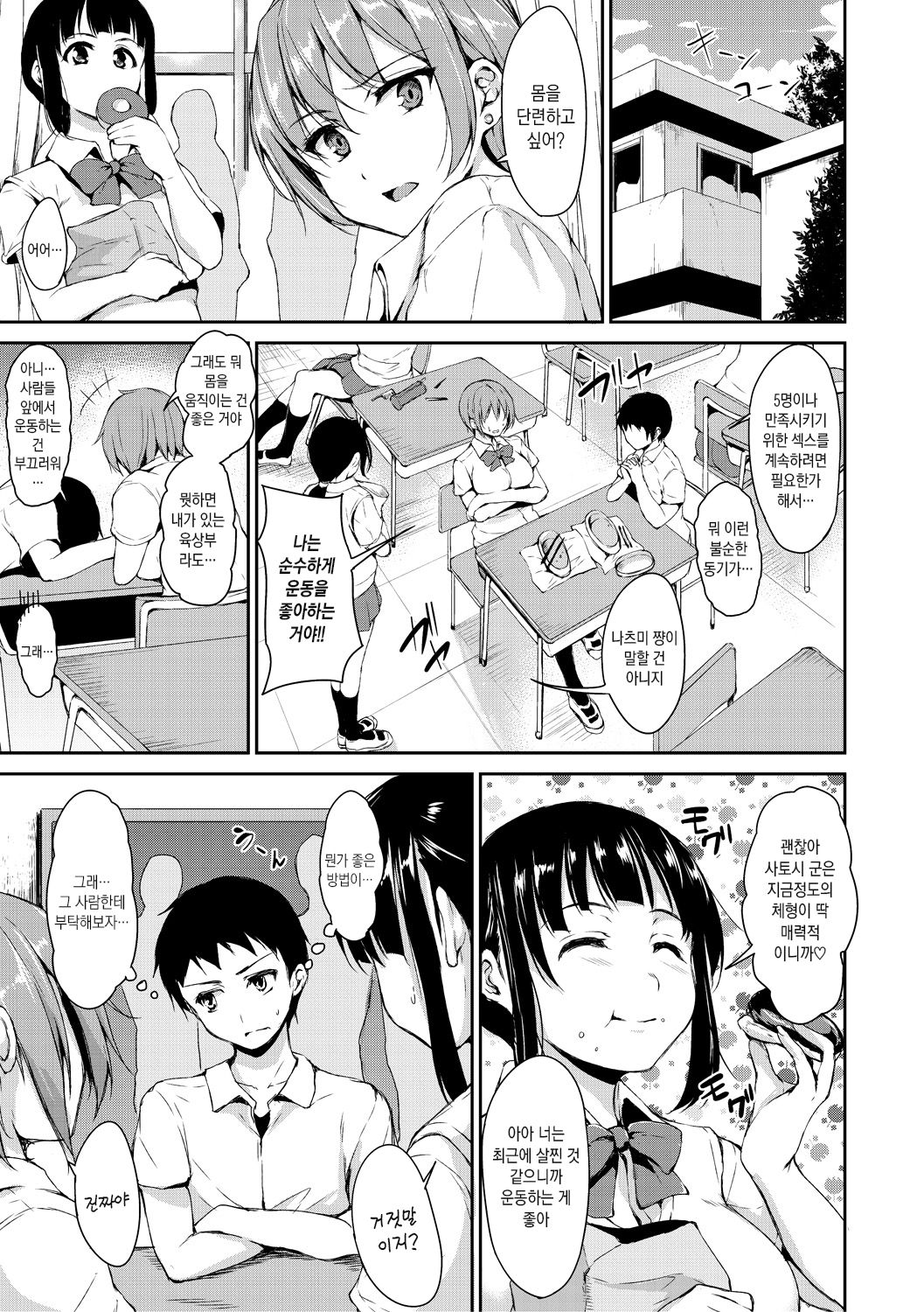 Ikinari! Harem Life AFTER ~Tachibana Omina Tankoubon Mishuuroku Sakuhinshuu~ | 갑자기! 하렘 라이프 AFTER ~타치바나 오미나 단행본 미수록 작품집~ page 6 full