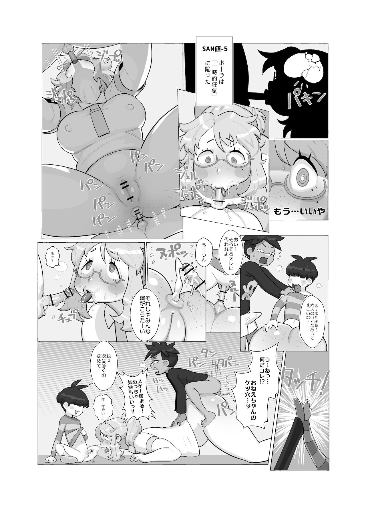 Paula-chan page 8 full