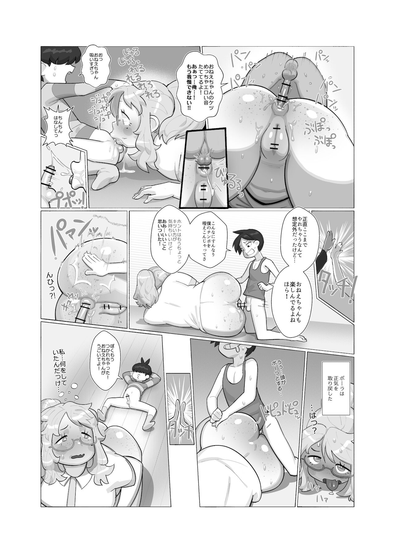 Paula-chan page 9 full