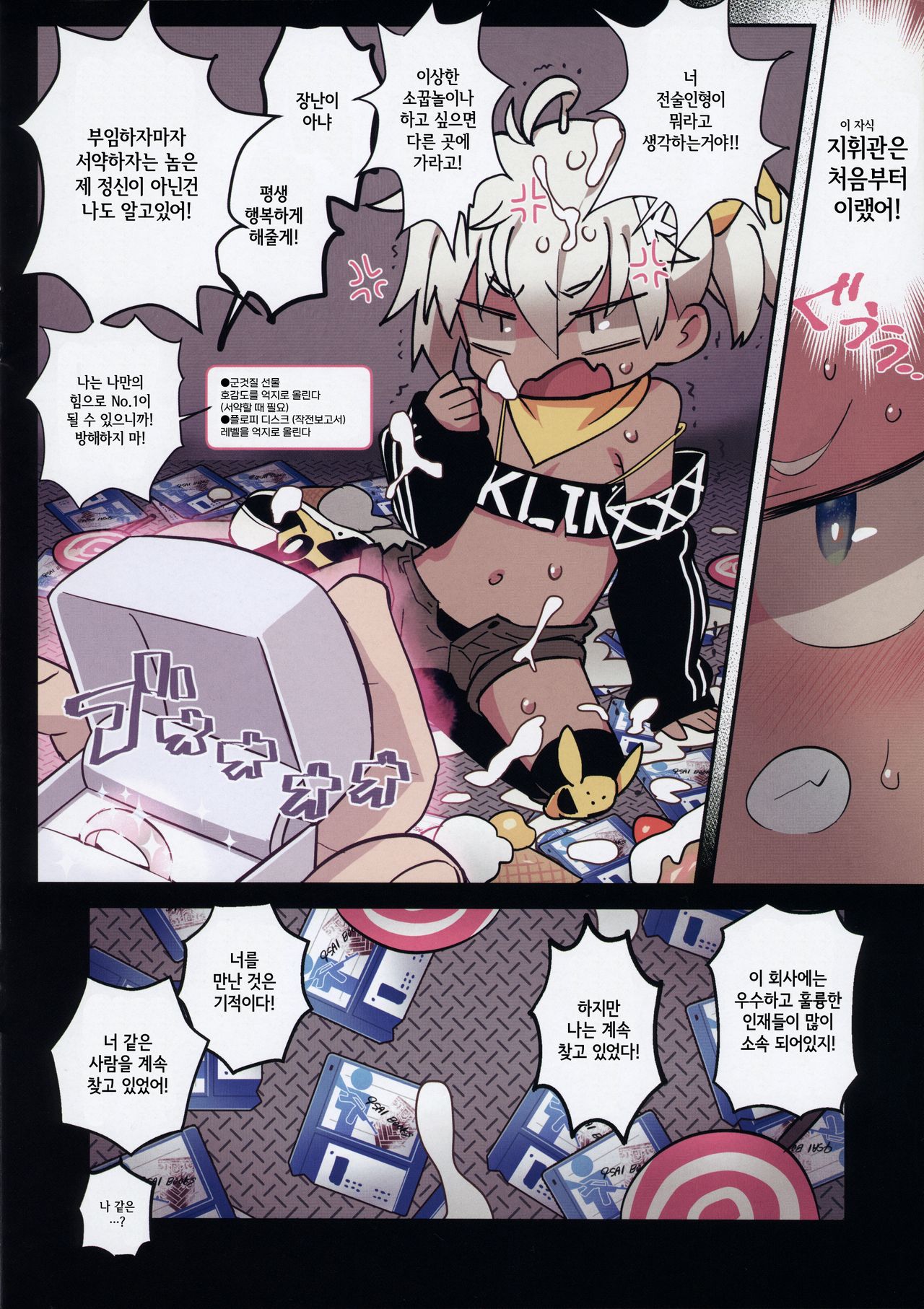 Soku Seiyaku page 4 full