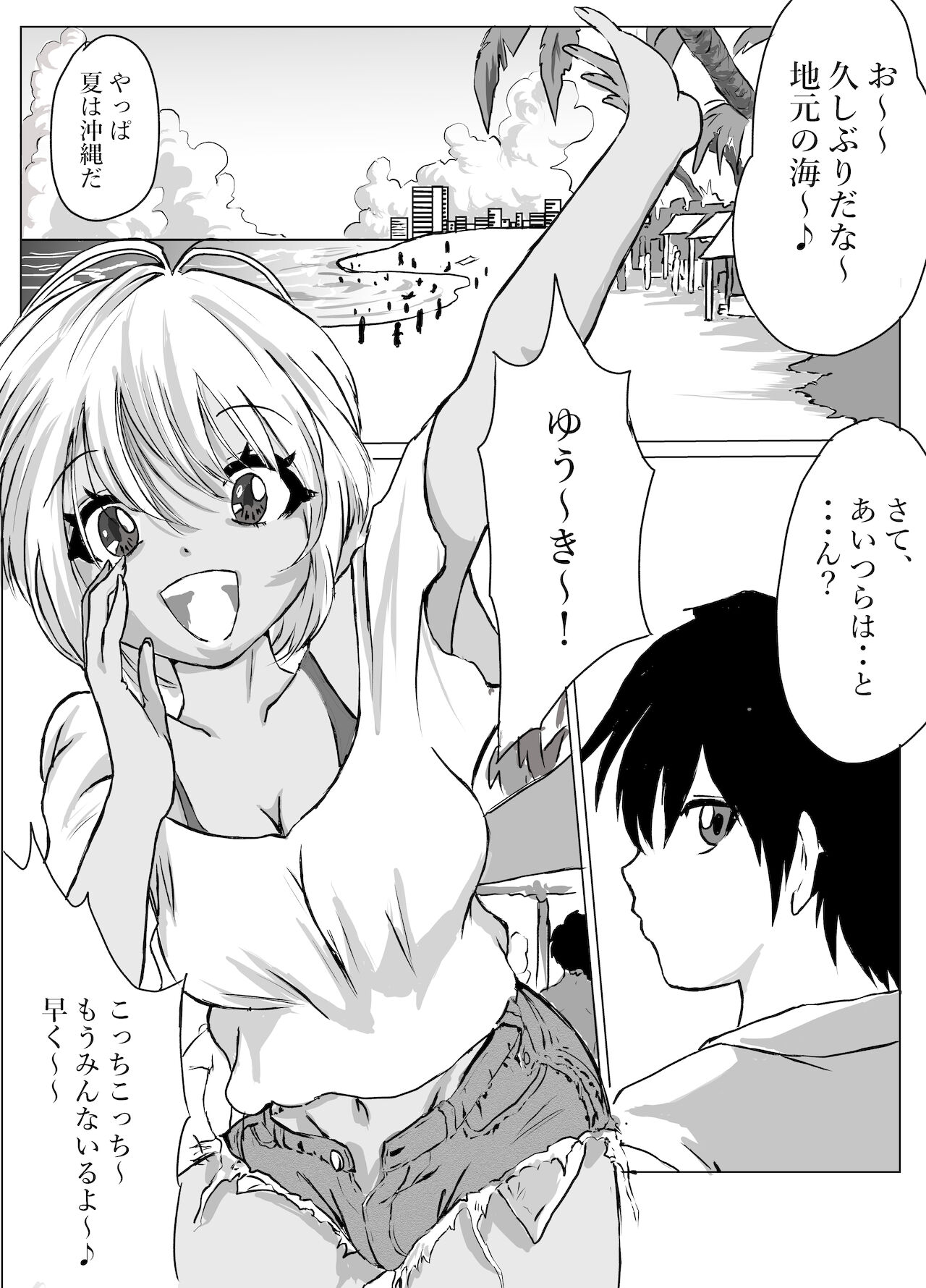 Okinawa no Beach de Kareshi ga Iru Osanajimi to Ecchi page 3 full