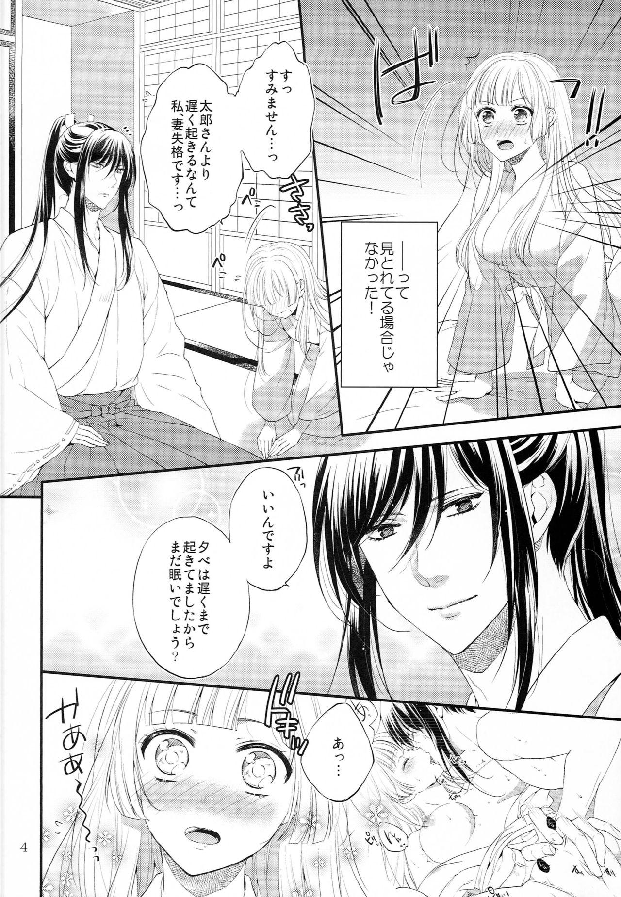 Musunde Hiraite page 3 full