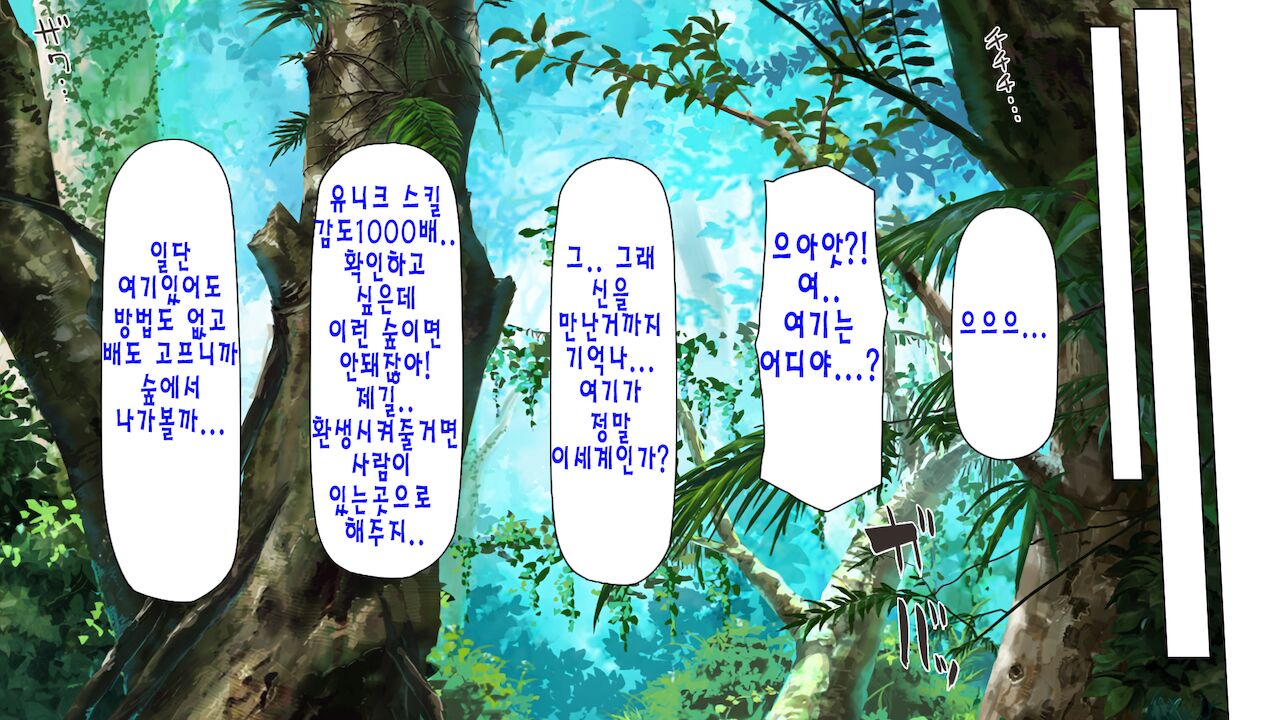 "Kando 1000-bai" de Isekai Harem | 「감도 1000배」 이세계 하렘 page 9 full