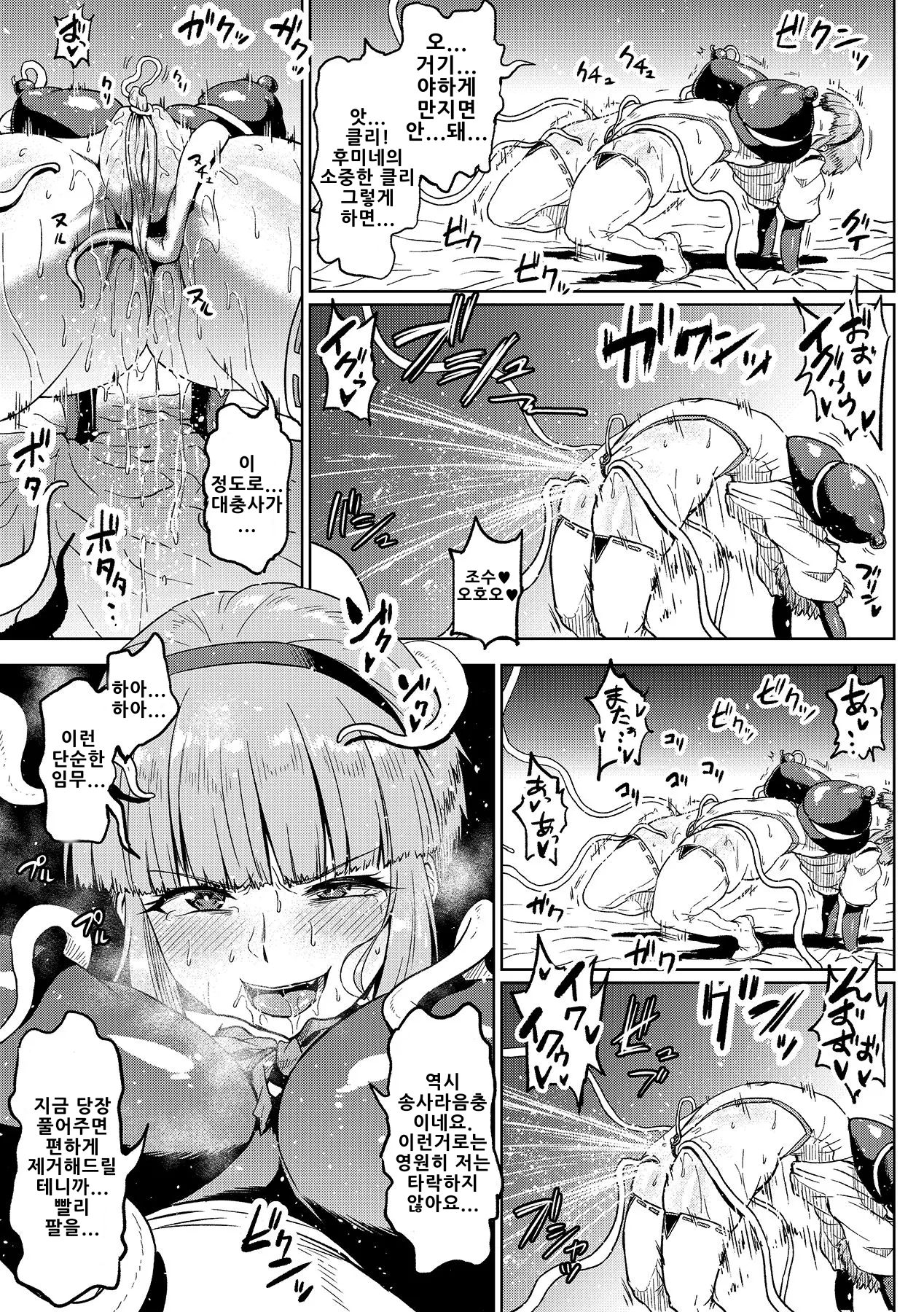 Zako ni Wakarasareru Mifune-san | 송사리에게 당하는 후미네씨 page 2 full