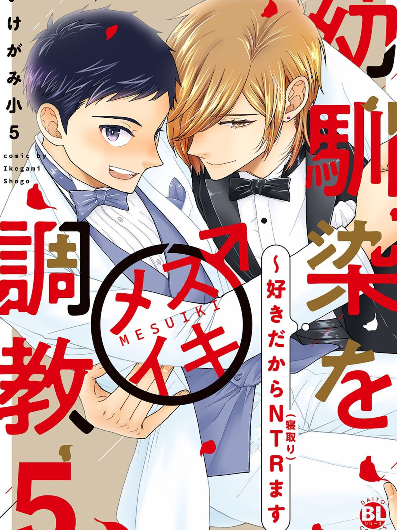 Osananajimi o Mesuiki Choukyou ~ Suki dakara Netori masu 5 page 1 full