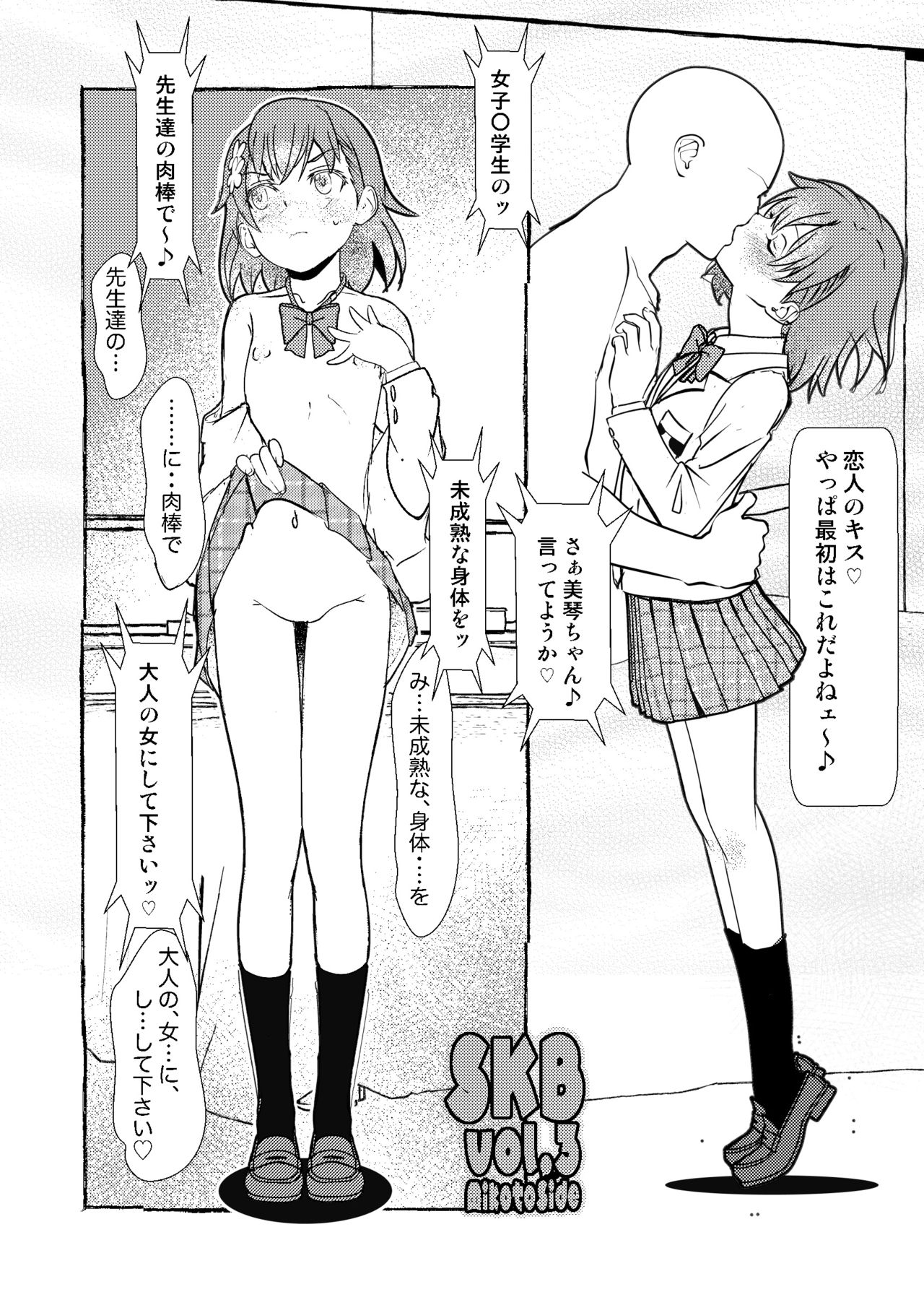 SKB vol.3 Mikoto Side page 3 full