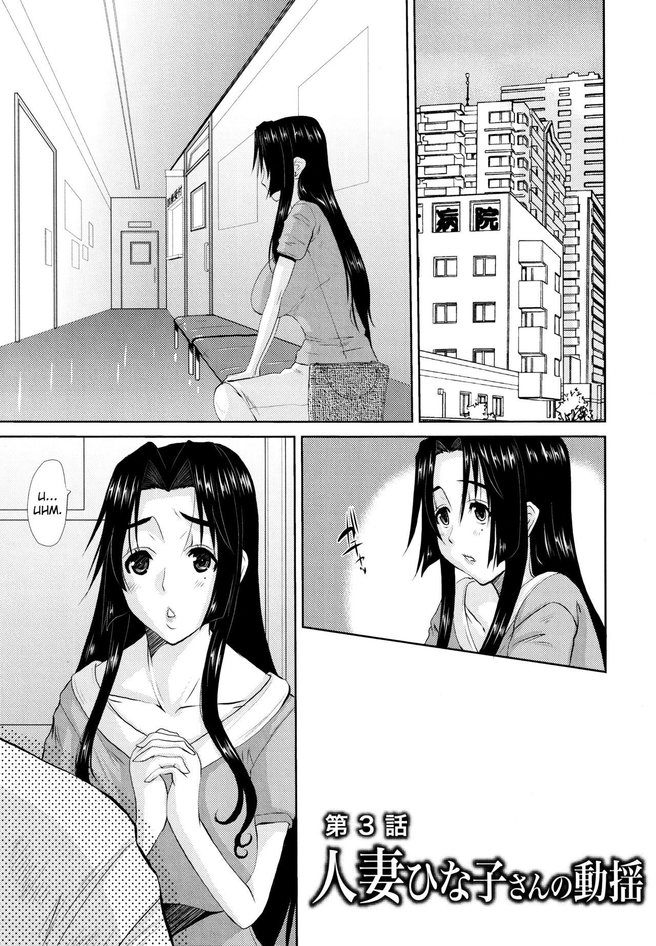 Hitozuma Hinako-san - Chapter 3 page 1 full