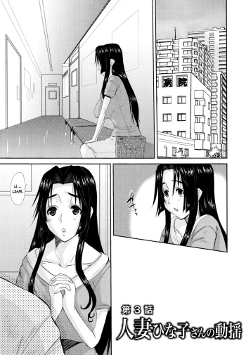 Hitozuma Hinako-san - Chapter 3 cover