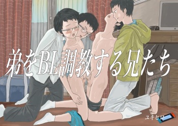 Otōto O BL Chōkyō Suru Anitachi cover