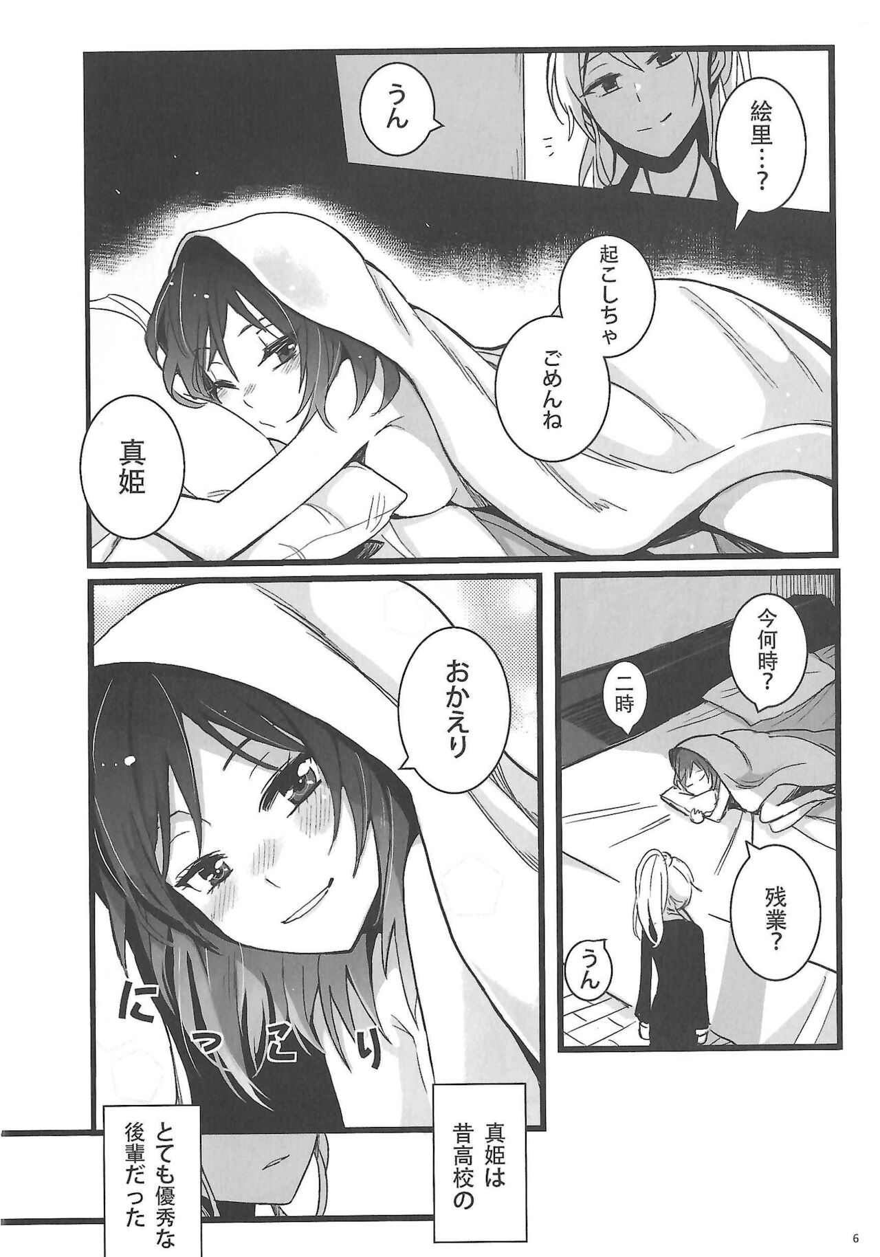 Ode to Losers page 7 full
